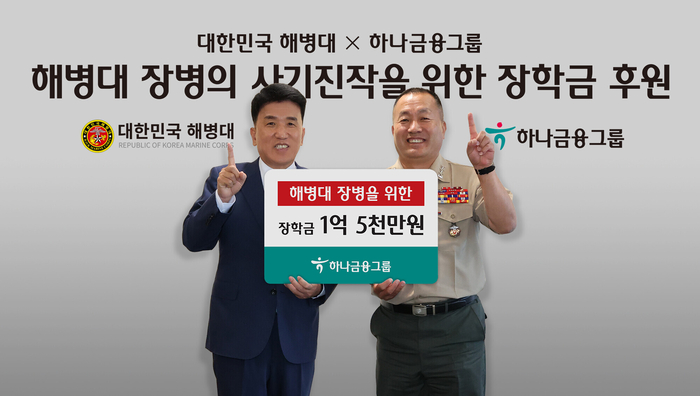 함영주 하나금융그룹 회장(왼쪽)과 김계환 해병대 사령관이 장학금 전달식에서 기념촬영했다.