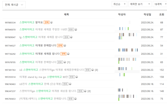 중고거래 사이트 ‘중고나라’에 올라온 스탠바이미 고 판매글. 중고나라 캡처본