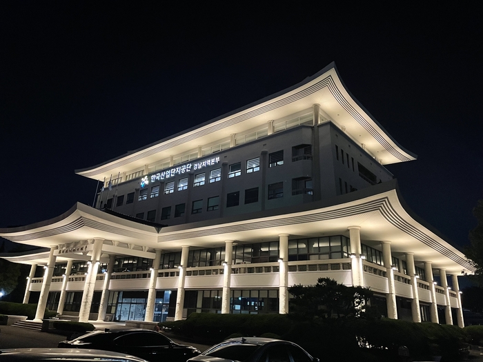 한국산업단지공단 경남지역본부 정사 <산단공 제공>