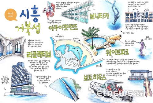 경기 시흥시 거북섬 순환 시티투어