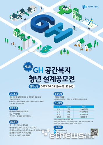 GH 공간복지 청년 설계공모전 포스터