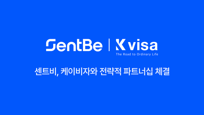 센트비는 외국인 대상 종합 비자 플랫폼 케이비자(K-VISA)와 전략적 파트너십을 맺고 외국인 근로자를 위한 혜택을 제공한다고 28일 밝혔다.