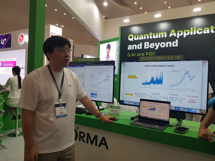 정현철 노르마 대표가  양자 컴퓨팅을 활용해 주가를 예측하는 금융 프로그램을 시연하면서 설명하고 있다.
