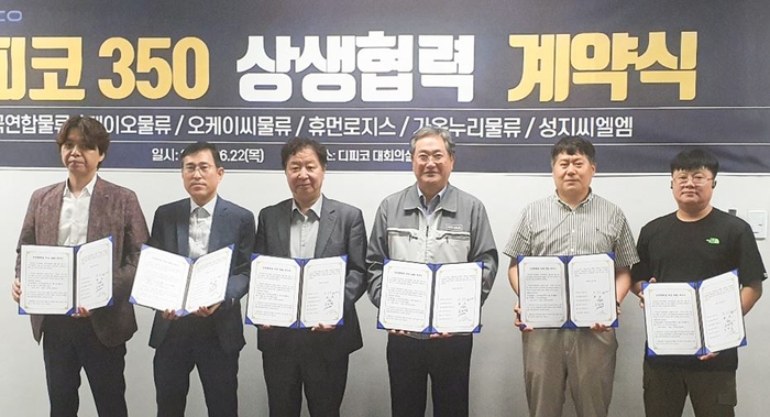 송신근 디피코 대표(왼쪽 네번째)가 국내 물류 업체 5개 업체 대표들과 포트로 350 공급을 위한 업무협약식에서 기념촬영을 하고 있다.