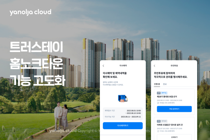 트러스테이, ‘홈노크타운’ 기능 고도화…모바일 기반 강화