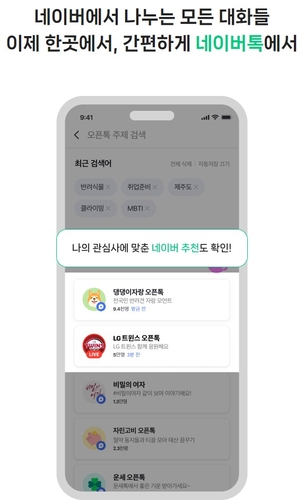 네이버가 톡 서비스를 한 곳에 모은 '네이버톡'을 선보였다. [자료:네이버]