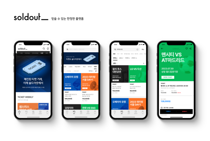 솔드아웃, 신규 카테고리 '티켓' 서비스 론칭