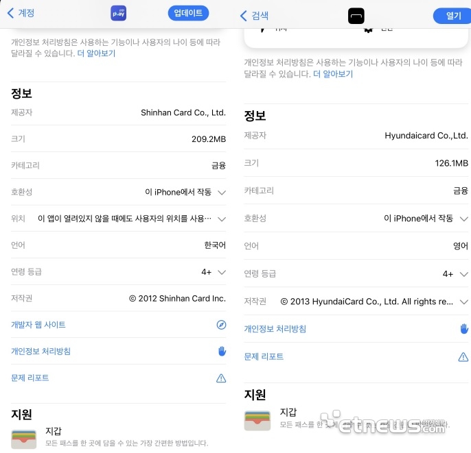 신한카드(왼쪽)와 현대카드 애플 앱스토어 내용 캡쳐