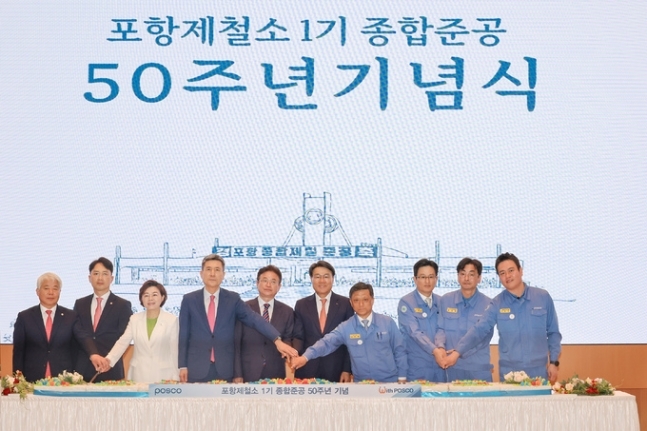 3일 포스코 포항제철소 50주년 기념식에서 참석자들이 케이크 커팅식을 하고 있다. 왼쪽여섯번째 부터 최정우 포스코그룹 회장, 김학동 포스코 부회장, 이백희 포항제철소장, 김성호 포스코노동조합위원장, 이본석 노경협의회 대표.