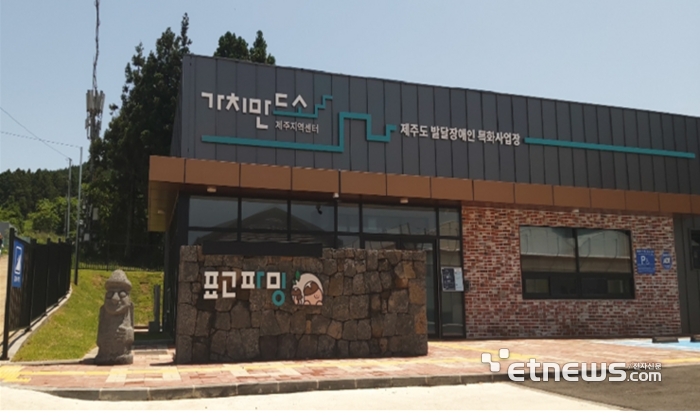 제주 아라일동에 설치된 발달 장애인 특화사업장 전경