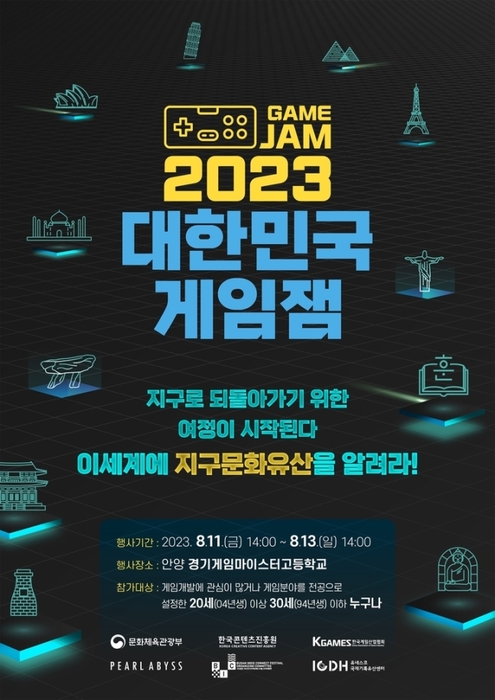 2023 대한민국 게임잼