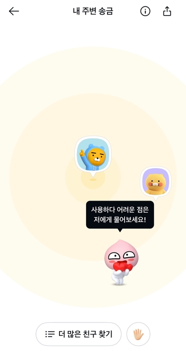 카카오페이 '내 주변 송금' 서비스 화면