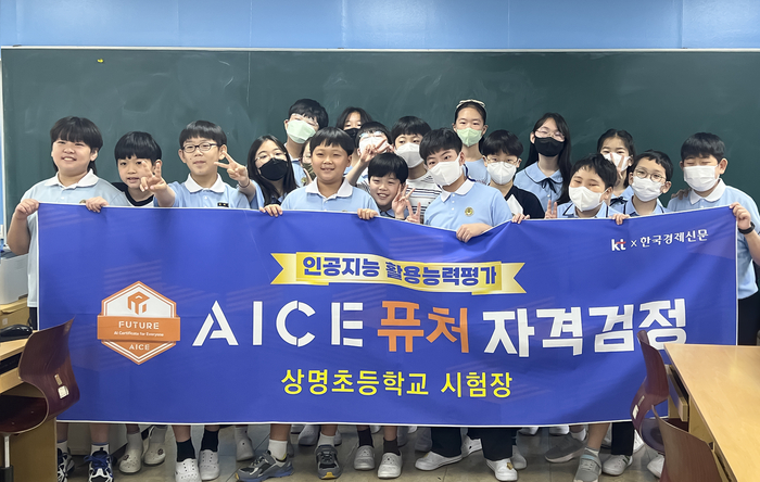 서울 상명초에서 AICE 시험을 마친 학생들이 기념촬영을 하는 모습