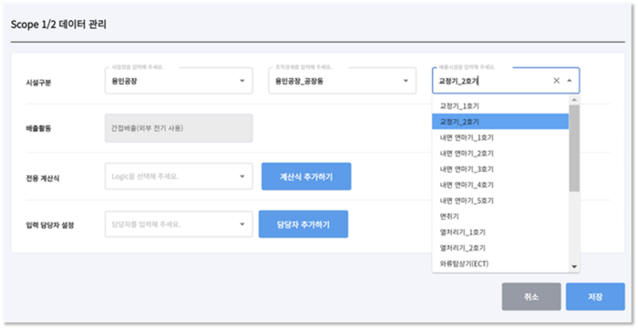 PlanESG 온실가스 배출량 관리 이미지