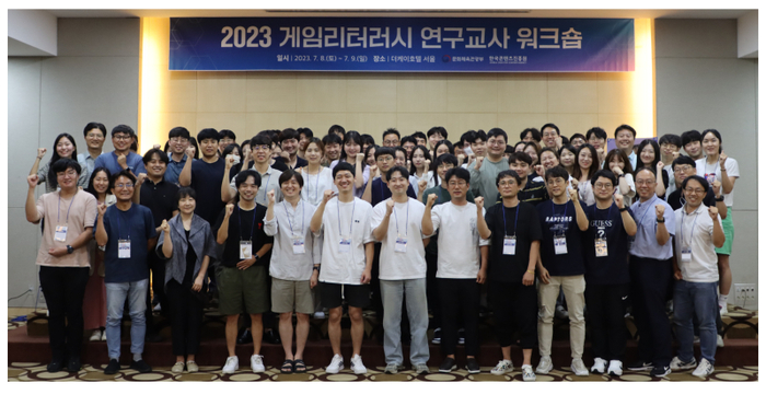 2023 게임리터러시 연구교사 워크숍. 사진=한국콘텐츠진흥원