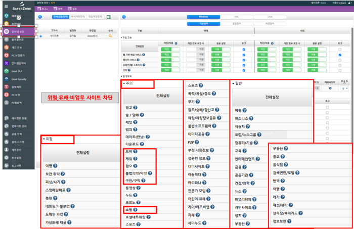 랜섬웨어 보안 내 위험·악성·유해·비업무 사이트 제어 정책 화면