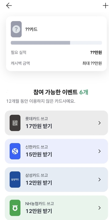 뱅크샐러드 캐시백 이벤트 카드 관리 화면