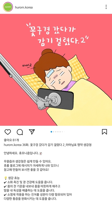 휴롬 SNS에 올라와있는 휴모니즘 웹툰. (출처: 휴롬 SNS 캡쳐)