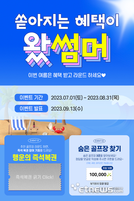 XGOLF, 여름 라운드 대비 ‘왓썸머 프로모션’ 진행