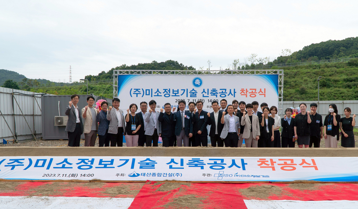 미소정보기술이대전 과학벨트 신동지구에 미소정보기술 헬스케어 R&amp;D센터 착공식을 개최한 후 기념촬영했다. 미소정보기술 제공