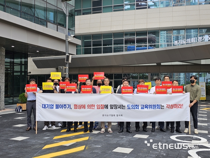 경기도 IT협회 협의회는 12일 경기도 수원시 영통구 경기도의회 북문에서 집회를 열고, 기존 MAS 제도를 유지할 것을 촉구했다.