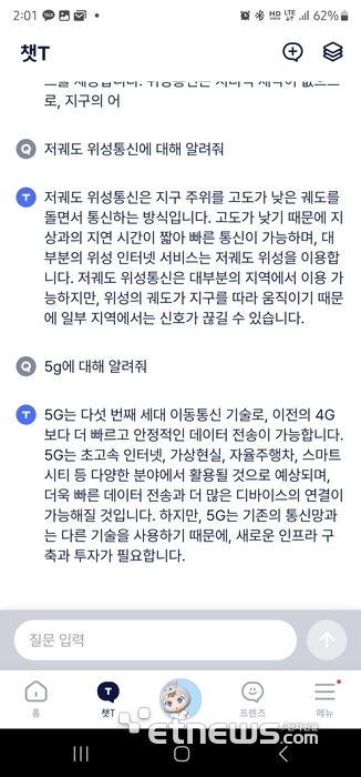 에이닷 챗T 실행화면