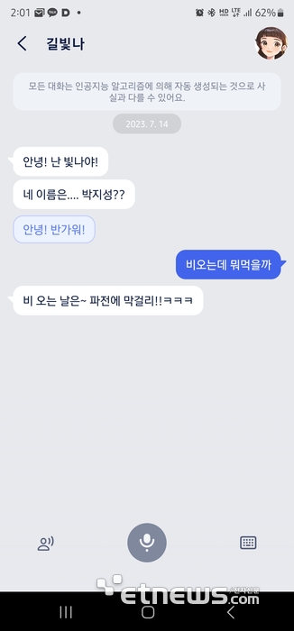 에이닷 프렌즈 실행화면