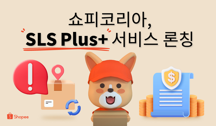 쇼피코리아, SLS플러스 서비스 론칭