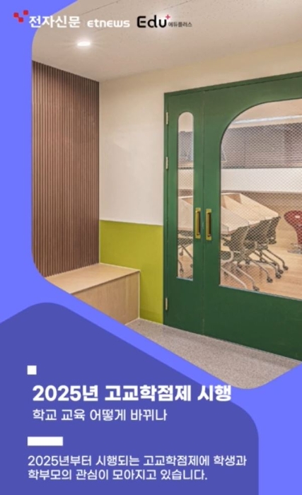 2025년 고교학점제 시행, 학교 교육 어떻게 바뀌나 [숏잇슈]