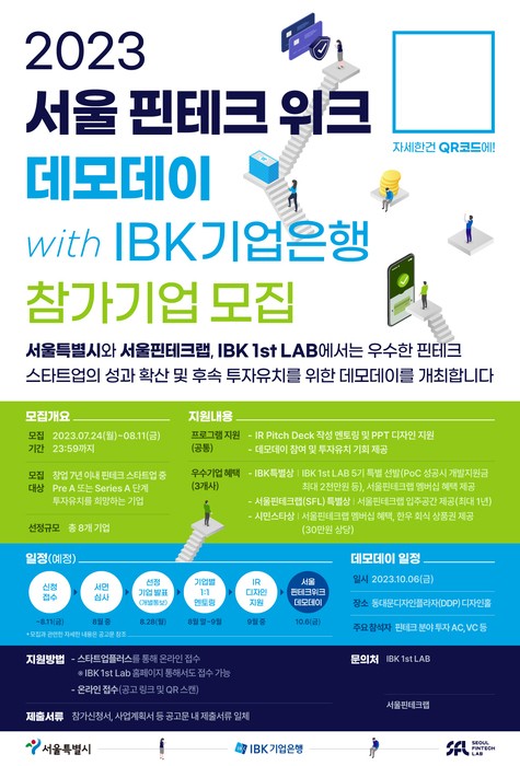 서울시, IBK기업은행과 핀테크 데모데이 개최