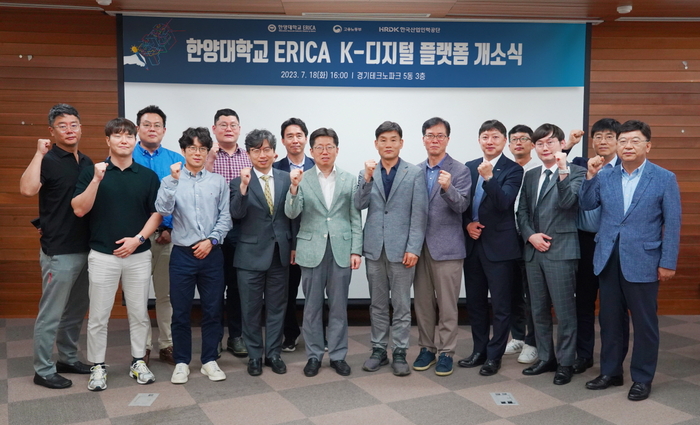 18일 안산시 경기테크노파크에서 개최된 '한양대학교 ERICA K-디지털 플랫폼 개소식'에서 관계자들이 기념 촬영을 하고 있다. (사진제공 = 한양대)