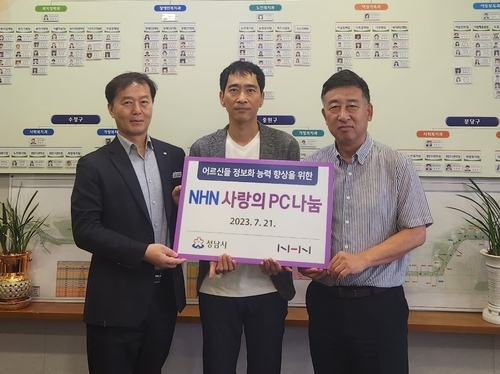 황규범 성남시 4차산업추진단장(왼쪽부터), 김재환 NHN 대외정책실장, 김제균 성남시 복지국장이 '사랑의 PC 나눔' 행사를 마치고 기념촬영 했다. [자료:NHN]