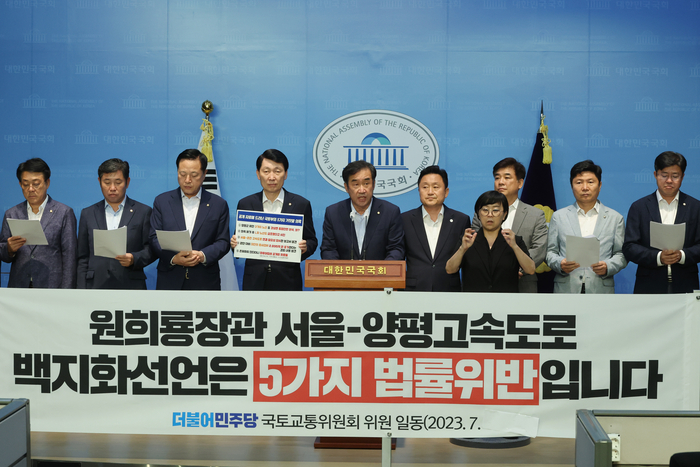 국회 국토교통위원회 더불어민주당 간사인 최인호 의원과 위원들이 24일 오후 국회에서 열린 '원희룡 장관 서울-양평 고속도로 백지화 선언은 5가지 법률 위반입니다' 기자회견을 하고 있다. 연합뉴스