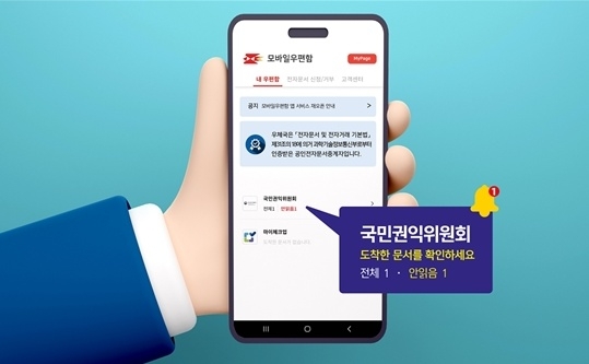 우체국 전자문서 서비스