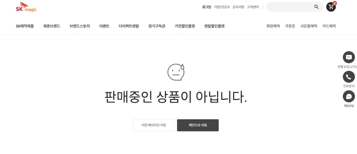 SK매직 공식 온라인몰 'SK매직몰' 내 삼성전자 제품을 검색하면 '판매 중인 상품이 아닙니다'라는 안내 문구가 나온다.(자료: SK매직몰 홈페이지)