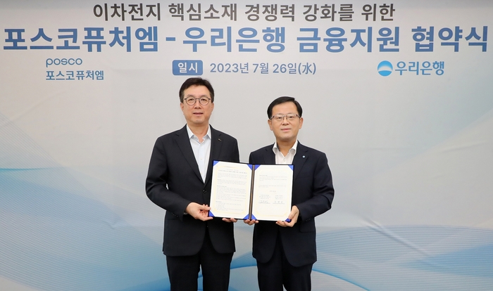 우리은행은 26일 서울 중구 소재 우리은행 본점에서 포스코퓨처엠과 이차전지 핵심소재 경쟁력 강화를 위한 금융지원 업무협약을 체결했다. 조병규 우리은행장(오른쪽)과 김준형 포스코퓨처엠 대표이사가 기념촬영을 하고 있다.