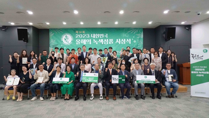 한국녹색구매네트워크, '2023 대한민국 올해의 녹색상품' 시상식 진행