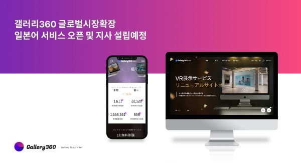 갤러리360, 다국어 서비스 제공...글로벌 시장 진출 확장한다