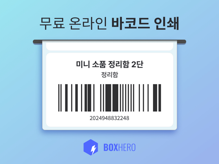 사진=박스히어로