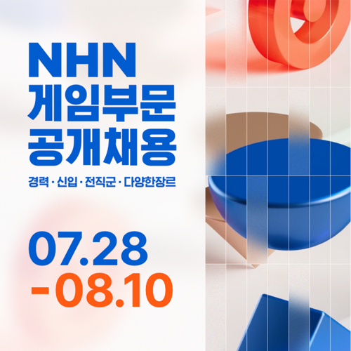 NHN이 게임사업본부 대규모 공개채용을 시작했다. [자료:NHN]