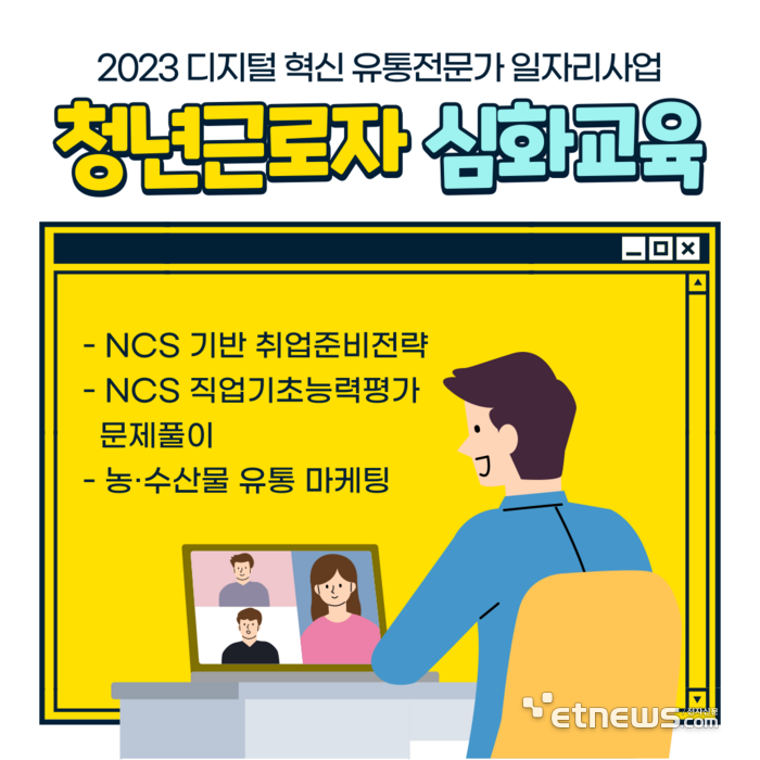 '2023 디지털 혁신 유통전문가 일자리사업' 포스터.