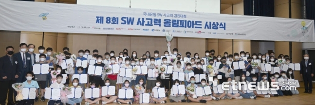 국내 유일 소프트웨어(SW) 사고력 경진대회인 제8회 SW사고력올림피아드 시상식이 지난해 8월 서울교대에서 열렸다. 임채성 서울교대 총장 등 주요인사와 수상자들이 기념촬영을 하고 있다. 사진=박지호기자 jihopress@etnews.com