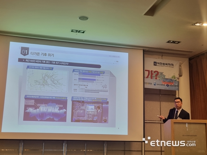 정창삼 인덕대 교수가 2023 수해 현황과 대책에 대해 발표하고 있다.
