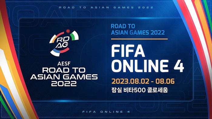 로드 투 아시안게임 2022