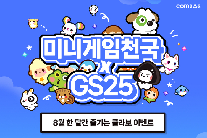 컴투스가 레전드 모바일 게임 '미니게임천국' 글로벌 론칭을 기념해 편의점 GS25와 컬래버레이션 이벤트를 실시한다.