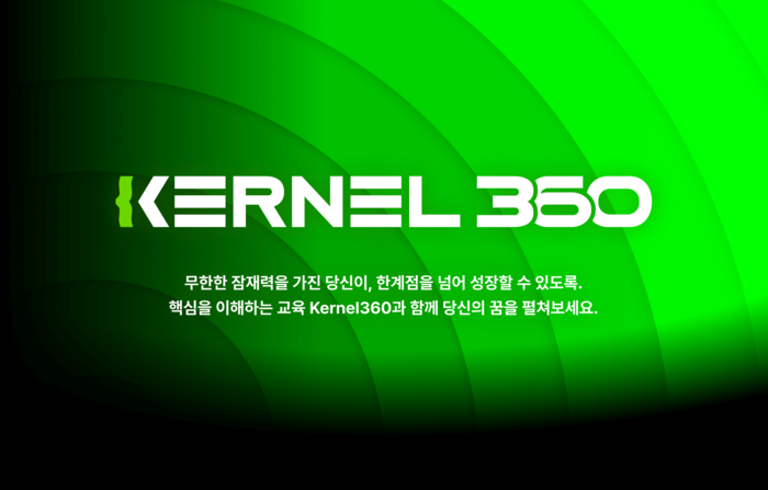 패스트캠퍼스 kernel360