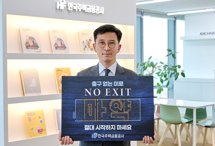 최준우 한국주택금융공사(HF) 사장이 마약근절을 위한 '노 엑시트(NO EXIT)' 릴레이 캠페인에 1일 동참했다. 사진=한국주택금융공사