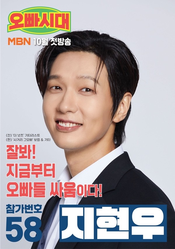 '오빠시대' 지현우, 지원자 아닌 MC였다…대활약 예고