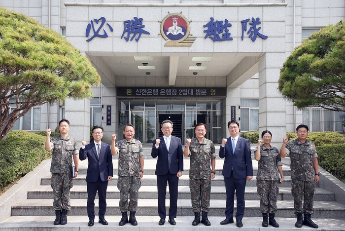 신한은행, 해군 제2함대 사령부에 위문금 전달