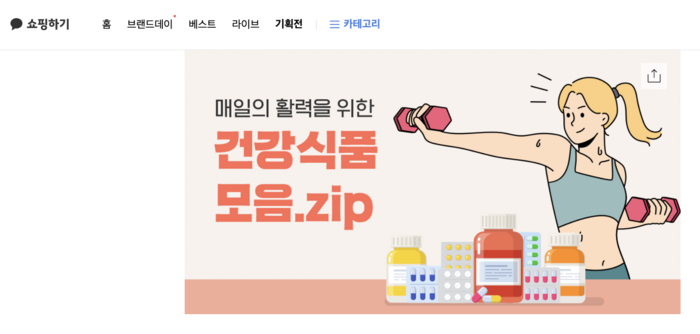 카카오톡 쇼핑하기는 '건강식품 모음집.zip' 기획전을 진행한다. [자료:카카오]